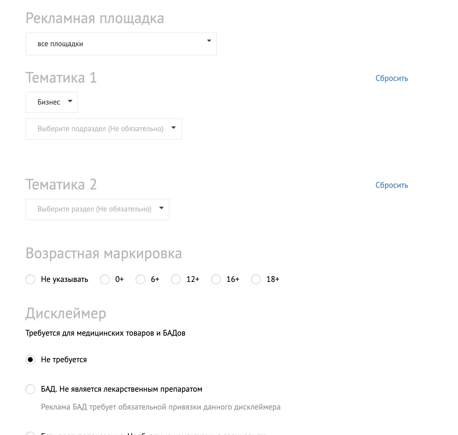 Выбор рекламной площадки, тематики и возрастной маркировки в ActiveTraffic